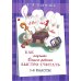 Как научить Вашего ребенка быстро считать. 1-4 кл. 4-е изд., стер