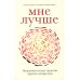 Я справлюсь. Набор книг, которые помогут пережить депрессию и победить тревогу (комплект из 3-х книг)