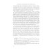 Славная революция 1688-1689 годов в Англии и Билль о правах: Учебное пособие