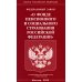 Федеральный Закон &quot;О фонде пенсионного и социального страхования Российской Федерации&quot;