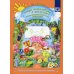 Добро пожаловать в экологию! Рабочая тетрадь для детей 4-5 лет. В 2 ч. Средняя группа (комплект из 2-х книг)