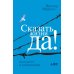 О смысле жизни; Сказать жизни "ДА!": психолог в концлагере (комплект из 2-х книг)