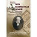 Пора возвратиться домой! Становление капитализма в России как история «экономических провалов»