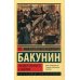 Государственность и анархия