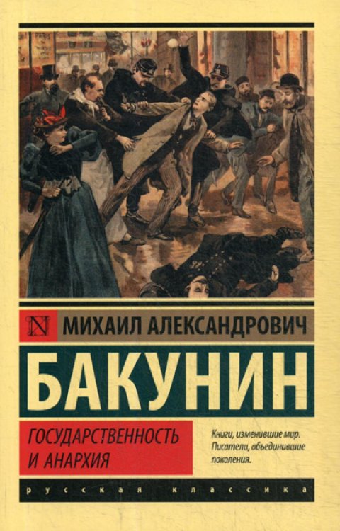 Государственность и анархия