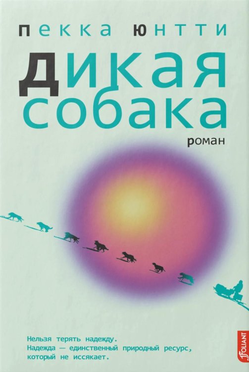 Дикая собака