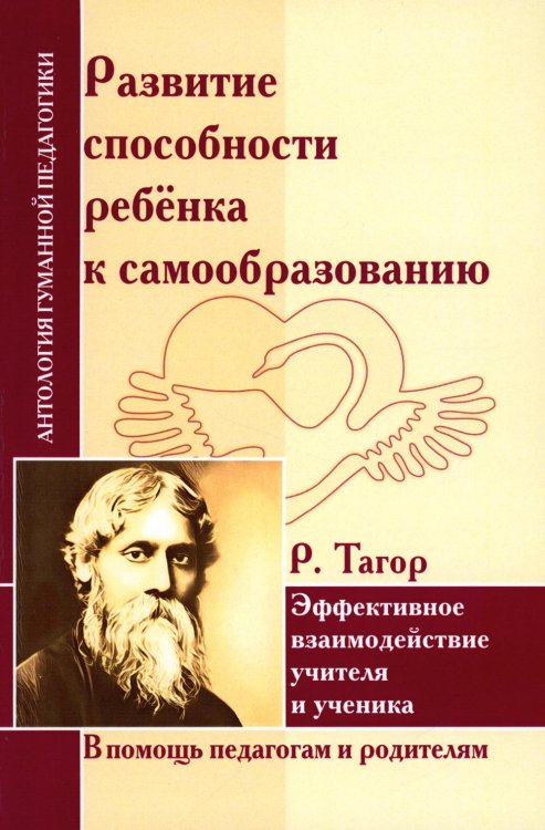 Развитие способности ребенка к самообразованию. Эффективное взаимодействие учителя и ученика