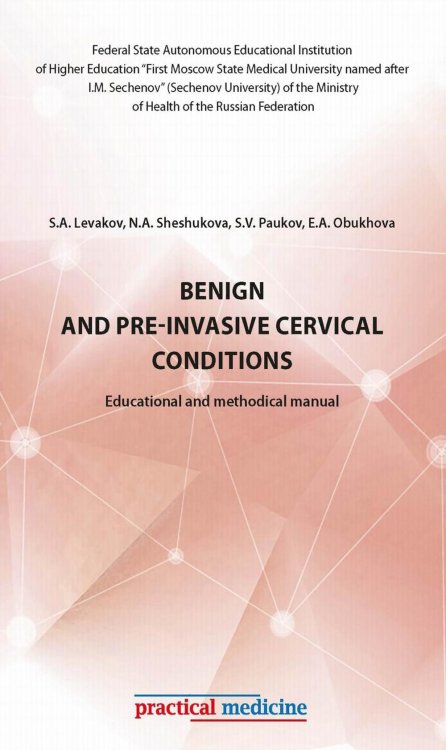 Benign and pre-invasive cervical conditions. Educational and methodical manual