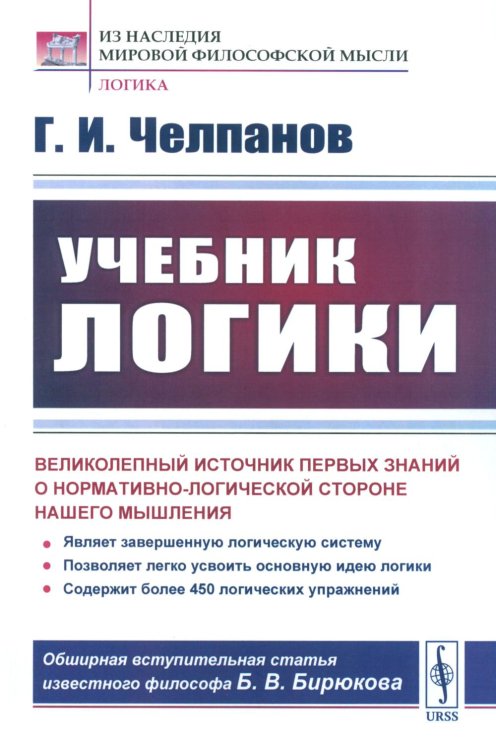 Учебник логики