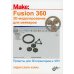 Fusion 360. 3D-моделирование для мейкеров. Проекты для 3D-принтеров и ЧПУ