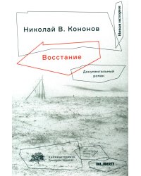 Восстание