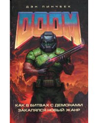 DOOM. Как в битвах с демонами закалялся новый жанр