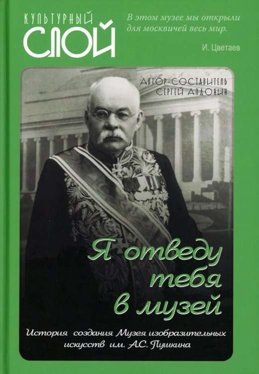 Я отведу тебя в музей. История создания ГМИИ