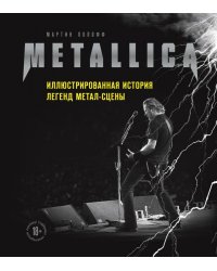 Metallica. Иллюстрированная история легенд метал-сцены