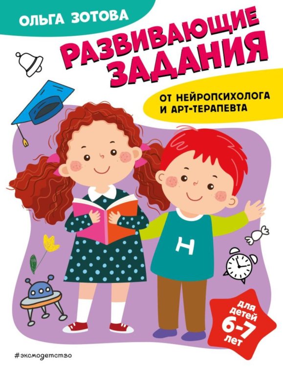 Развивающие задания для детей 6-7 лет