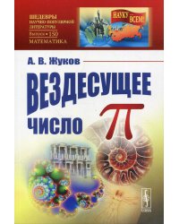 Вездесущее число &quot;пи&quot;. Выпуск №150