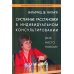 Системные расстановки в индивидуальном консультировании. Дать место новому