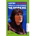 Повесть о настоящем человеке