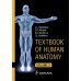 Textbook of Human Anatomy. In 3 vol. Vol. 2. Splanchnology and cardiovascular system: на англ.яз