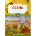 Осень.По лексической теме (5-7 лет)