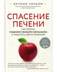 Спасение печени: как помочь главному фильтру организма и защитить себя от болезней