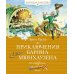 Карлсон, который живёт на крыше, проказничает опять (илл. Савченко)