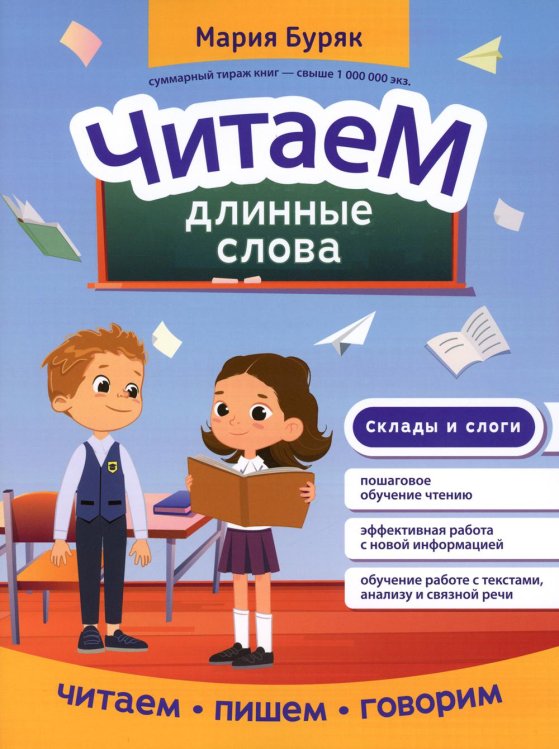 Читаем длинные слова