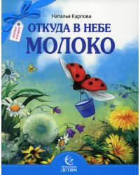 Откуда в небе молоко