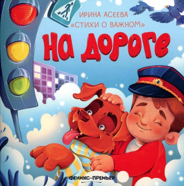 На дороге