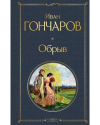 Обрыв