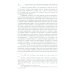 Юридические аспекты английской революции 1640-1660 г. Период конституционной борьбы: ноябрь 1640- август 1642 г.: Учебное пособие