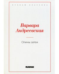 Олины затеи