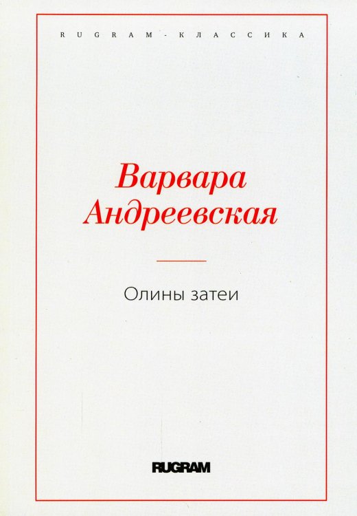 Олины затеи