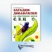 Загадки-добавлялки на свистящие звуки С,З,Ц