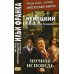 Немецкий с Фридрихом Глаузером. Ночная исповедь. Рассказы