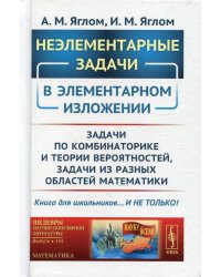 Неэлементарные задачи в элементарном изложении. Задачи по комбинаторике и теории вероятностей, задачи из разных областей математики. Выпуск №154