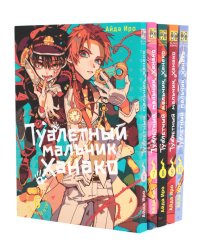 Туалетный мальчик Ханако: Т. 6-10 (комплект из 5-ти книг)