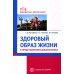 Здоровый образ жизни в представлениях дошкольников