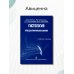 Гистология. Атлас для практических занятий: Учебное пособие