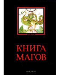 Книга магов