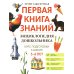 Энциклопедия дошкольника. 5-6 лет