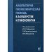 Амбулаторно-поликлиническая помощь в акушерстве и гинекологии