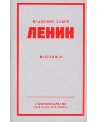 Ленин В. И. Избранное. Питер покет