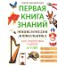 Энциклопедия дошкольника. 6-7 лет