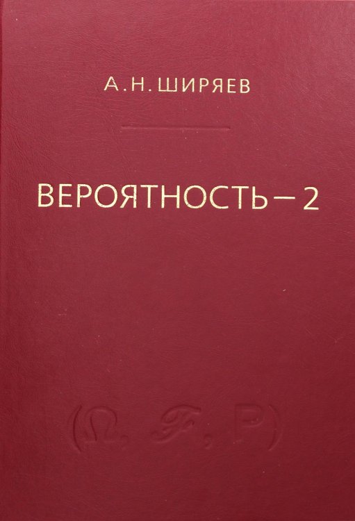 Вероятность 2