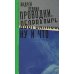 Проводки оборвались, ну и что