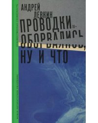 Проводки оборвались, ну и что