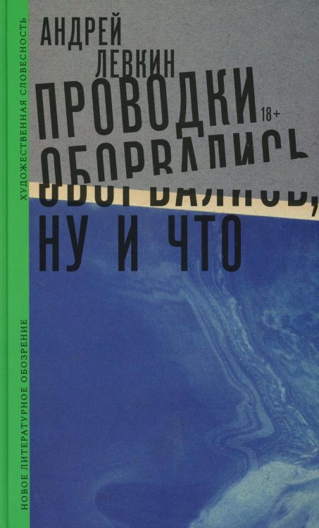 Проводки оборвались, ну и что