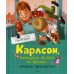 Карлсон, который живёт на крыше, опять прилетел