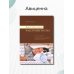 Диагностика и лечение расстройств сна. 5-е изд